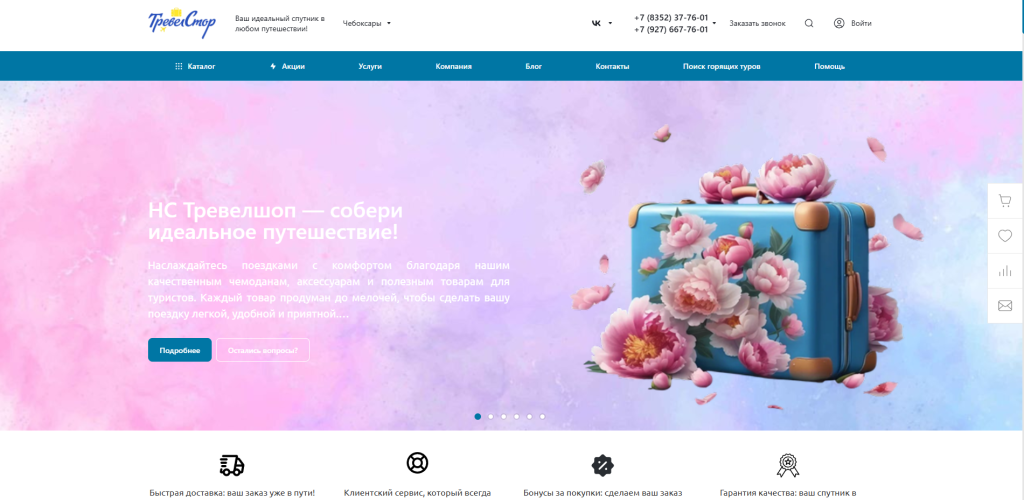 Тревел Стор